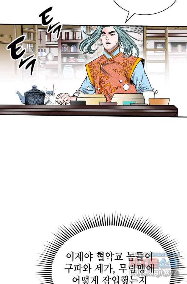 태상교주 숙수되다 184화 77