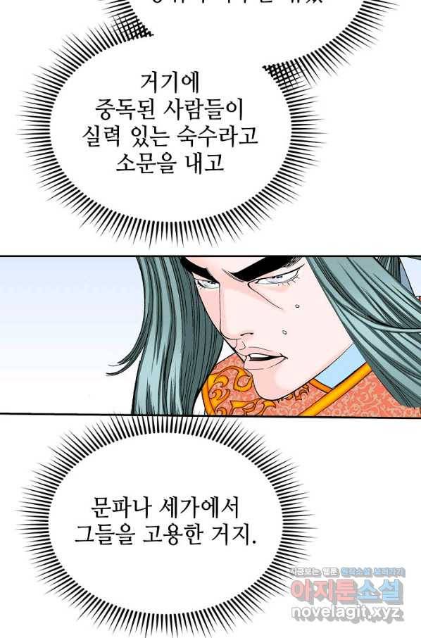 태상교주 숙수되다 184화 79