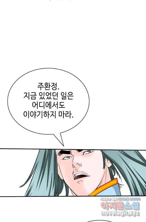 태상교주 숙수되다 184화 80