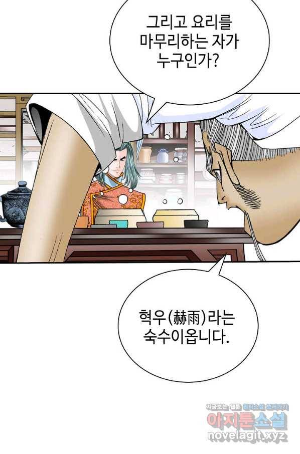 태상교주 숙수되다 184화 82