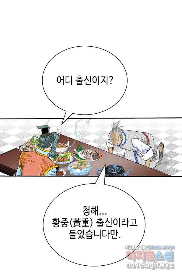 태상교주 숙수되다 184화 83
