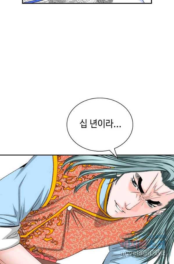 태상교주 숙수되다 184화 86