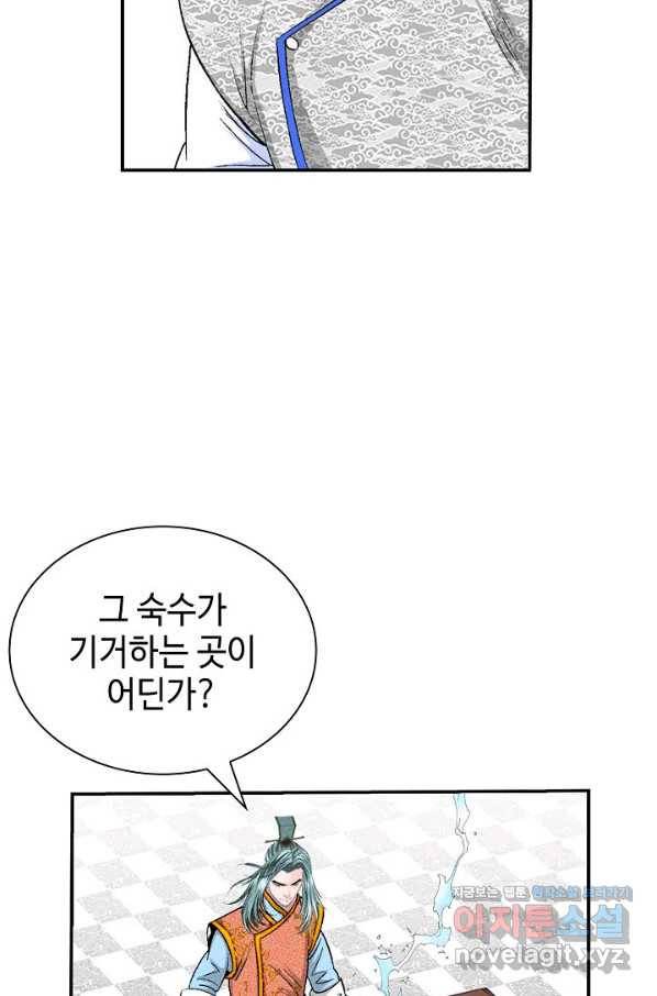 태상교주 숙수되다 184화 88