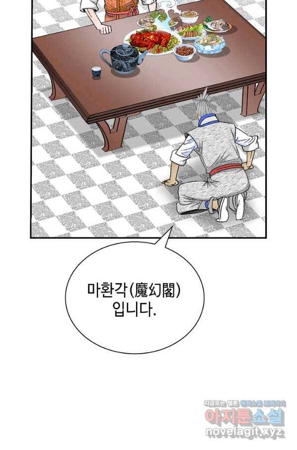 태상교주 숙수되다 184화 89