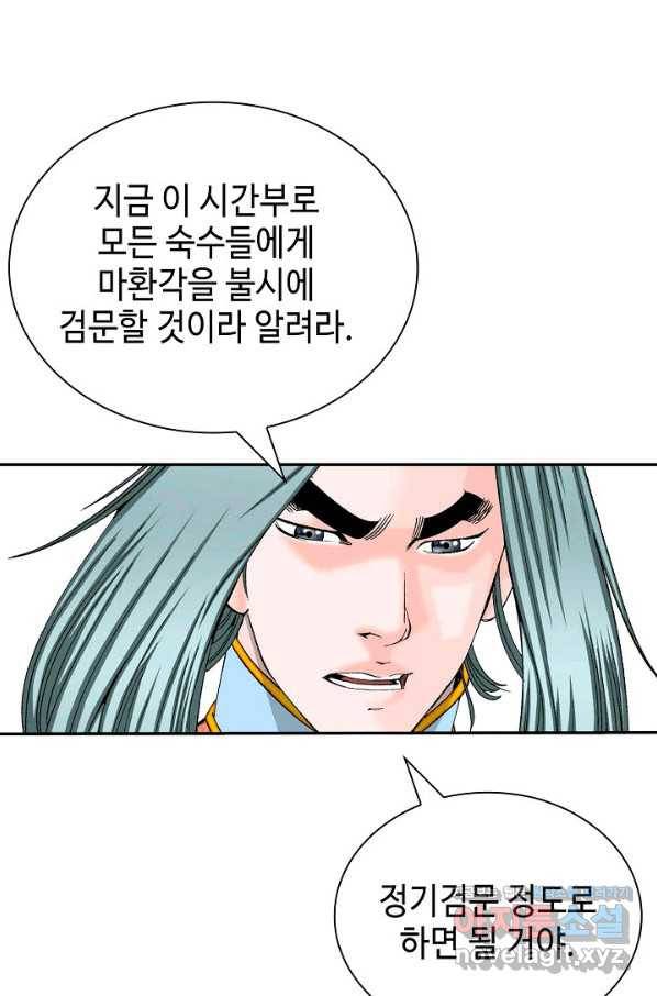 태상교주 숙수되다 184화 90