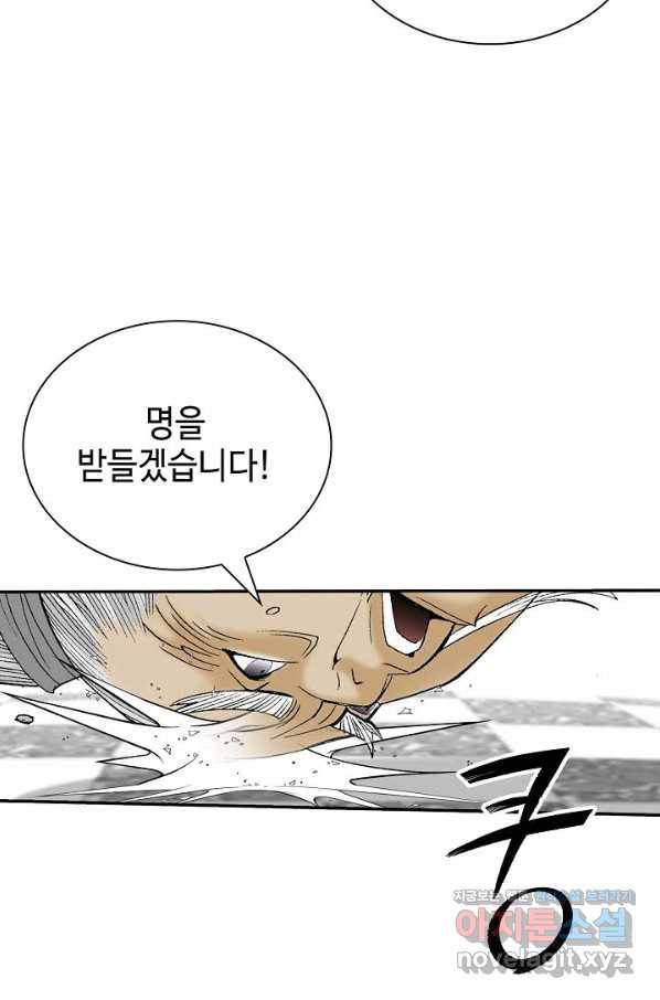 태상교주 숙수되다 184화 91