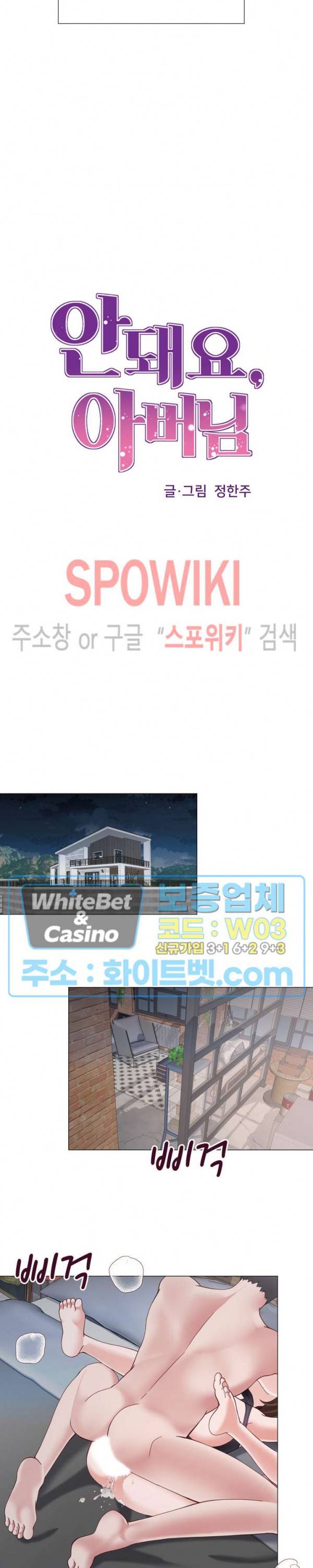 안돼요 아버님 18화 2