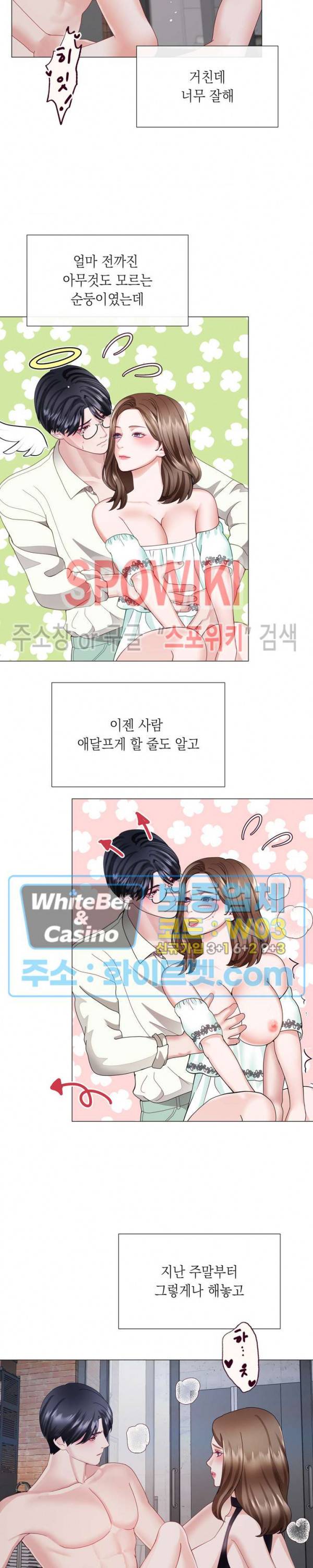 안돼요 아버님 18화 4