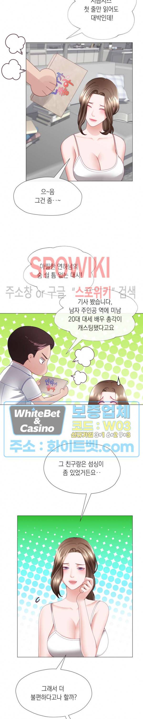 안돼요 아버님 18화 15