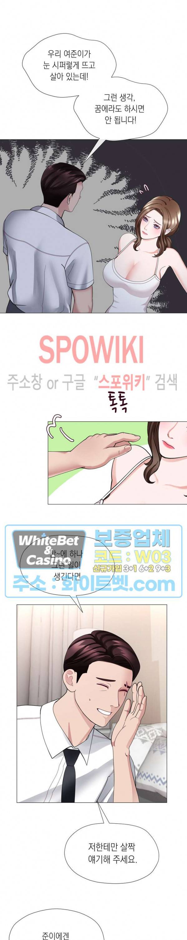 안돼요 아버님 18화 20