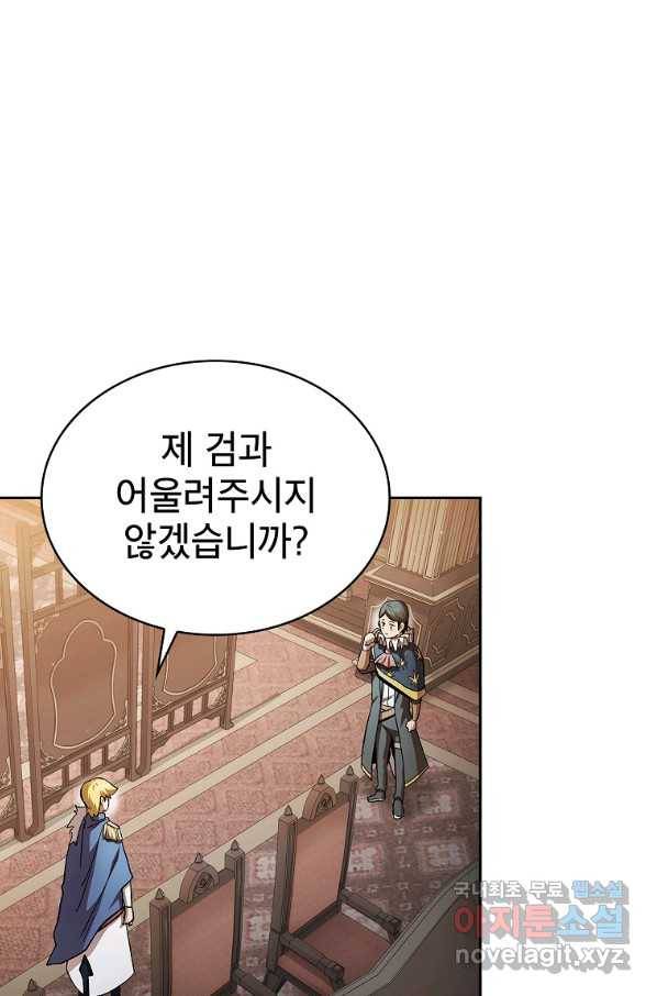 이 용사 실화냐 47화 1