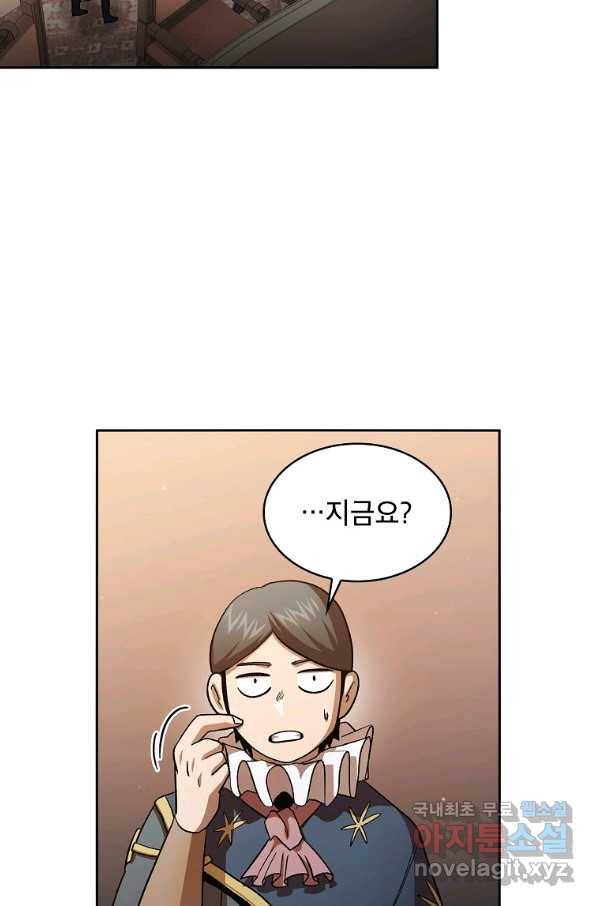 이 용사 실화냐 47화 2