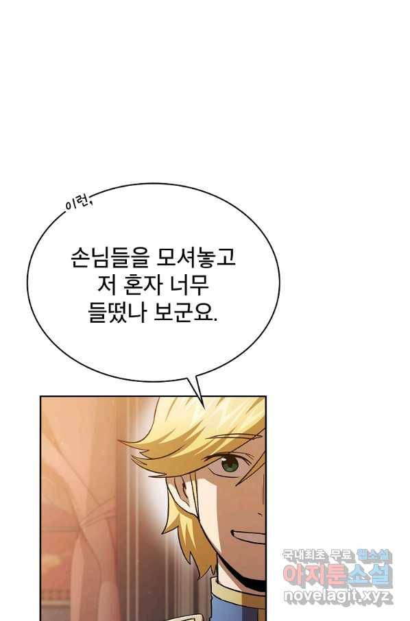 이 용사 실화냐 47화 4