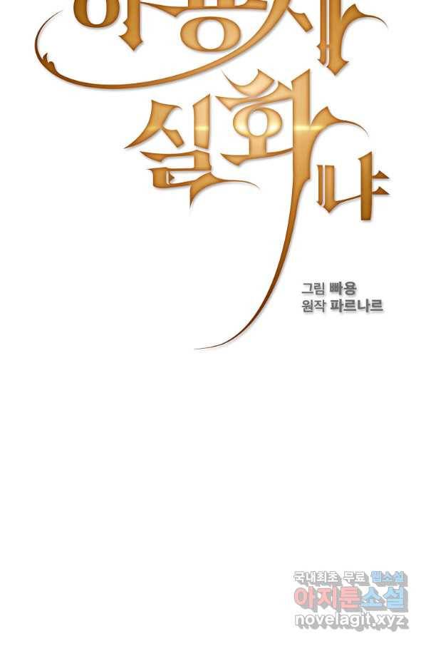 이 용사 실화냐 47화 9