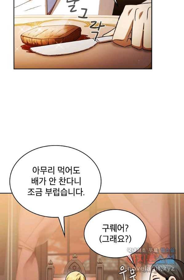 이 용사 실화냐 47화 13