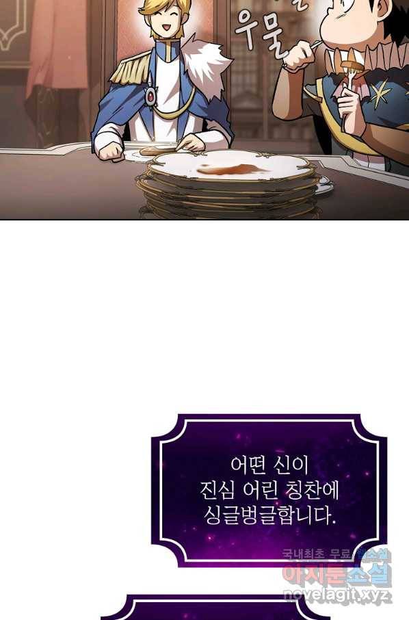 이 용사 실화냐 47화 14