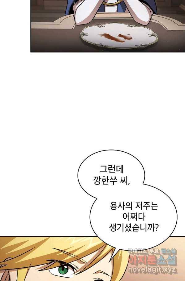 이 용사 실화냐 47화 17