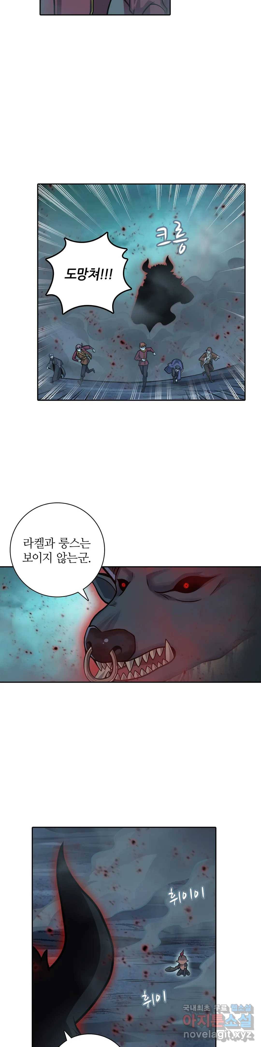 재앙급 사도와 12인의 신부 후보 134화 2