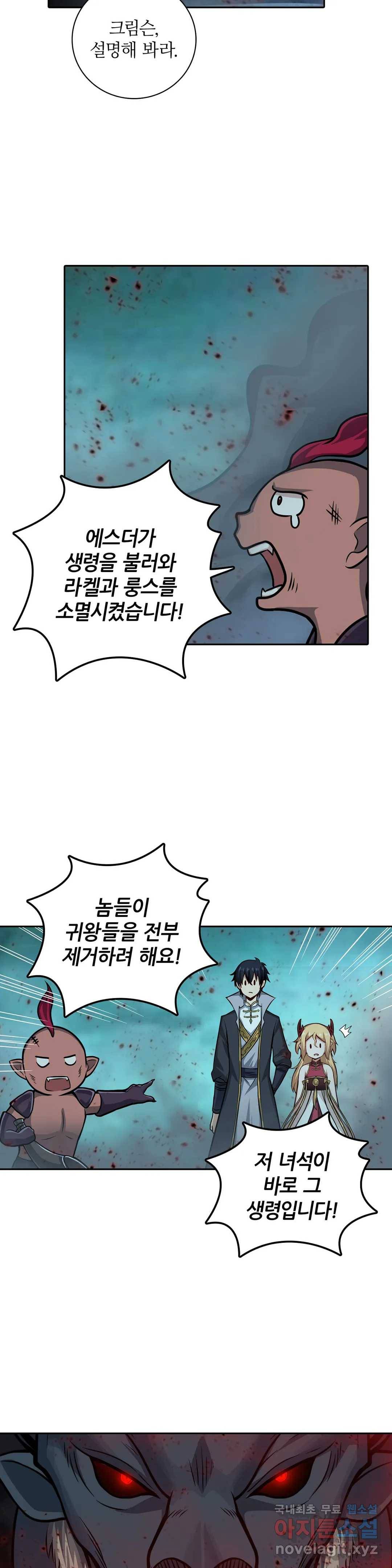 재앙급 사도와 12인의 신부 후보 134화 3