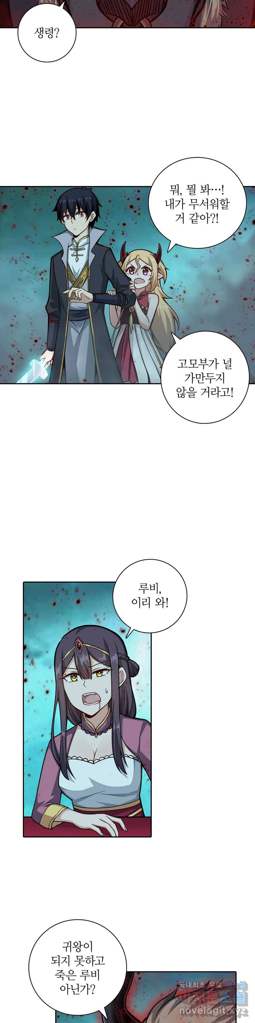 재앙급 사도와 12인의 신부 후보 134화 4