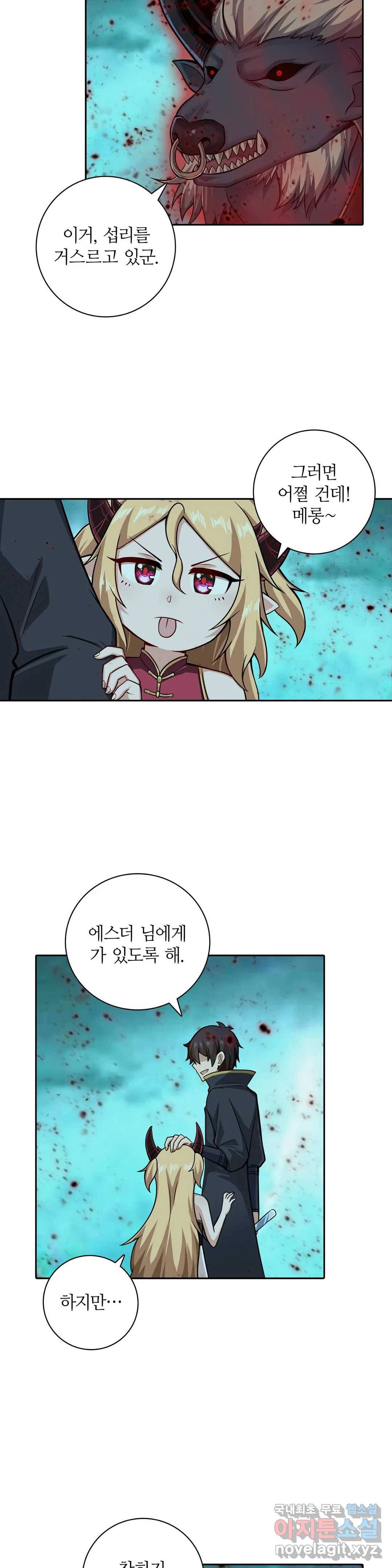 재앙급 사도와 12인의 신부 후보 134화 5