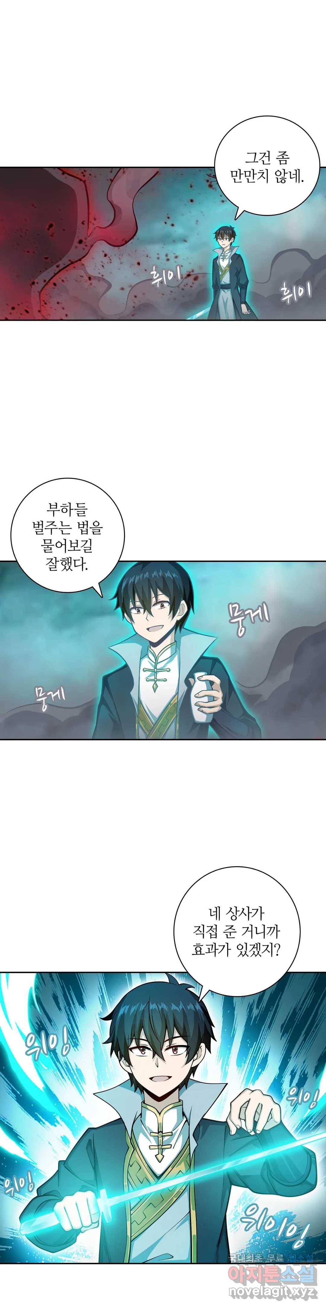 재앙급 사도와 12인의 신부 후보 134화 16