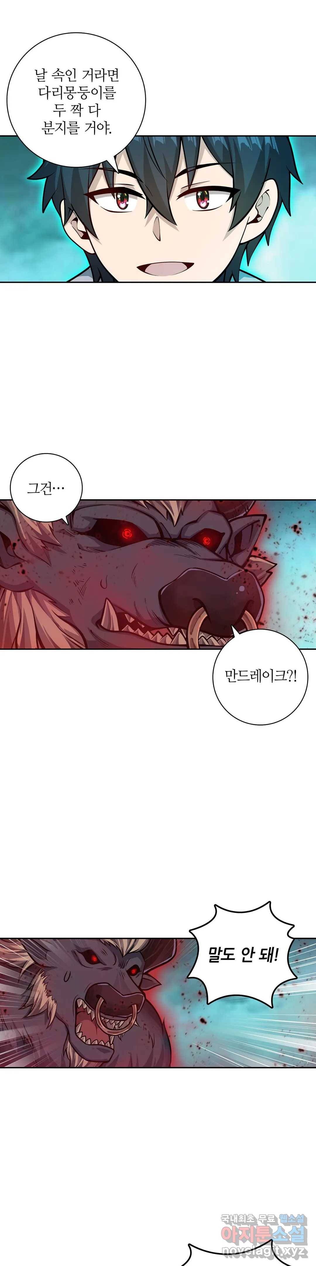 재앙급 사도와 12인의 신부 후보 134화 17