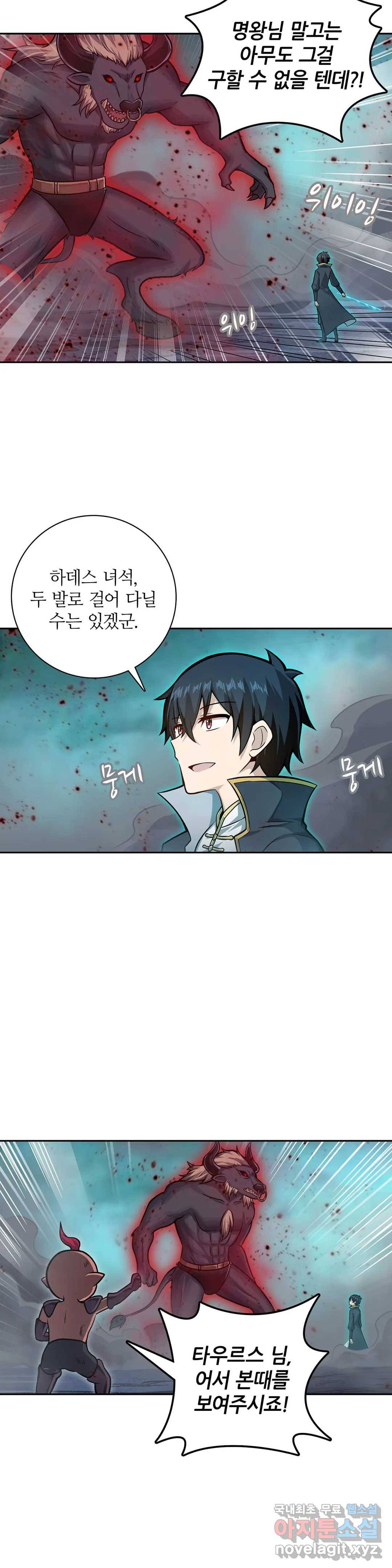 재앙급 사도와 12인의 신부 후보 134화 18