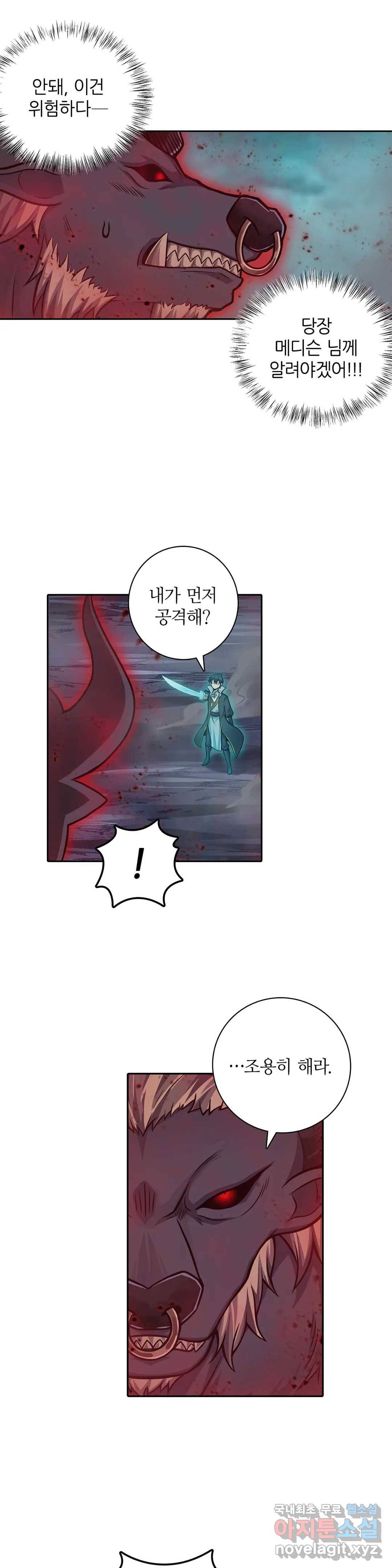 재앙급 사도와 12인의 신부 후보 134화 19