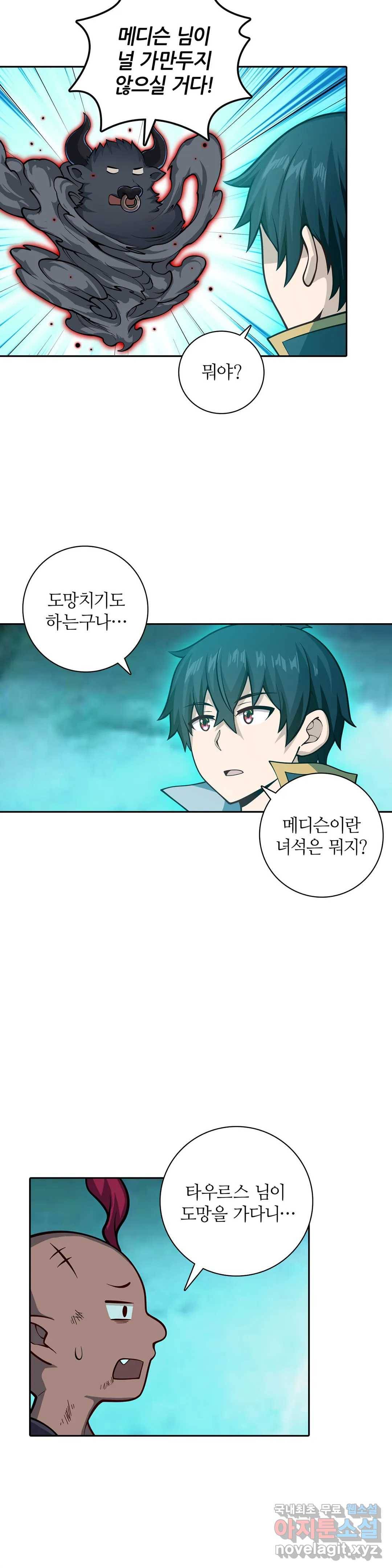재앙급 사도와 12인의 신부 후보 134화 20