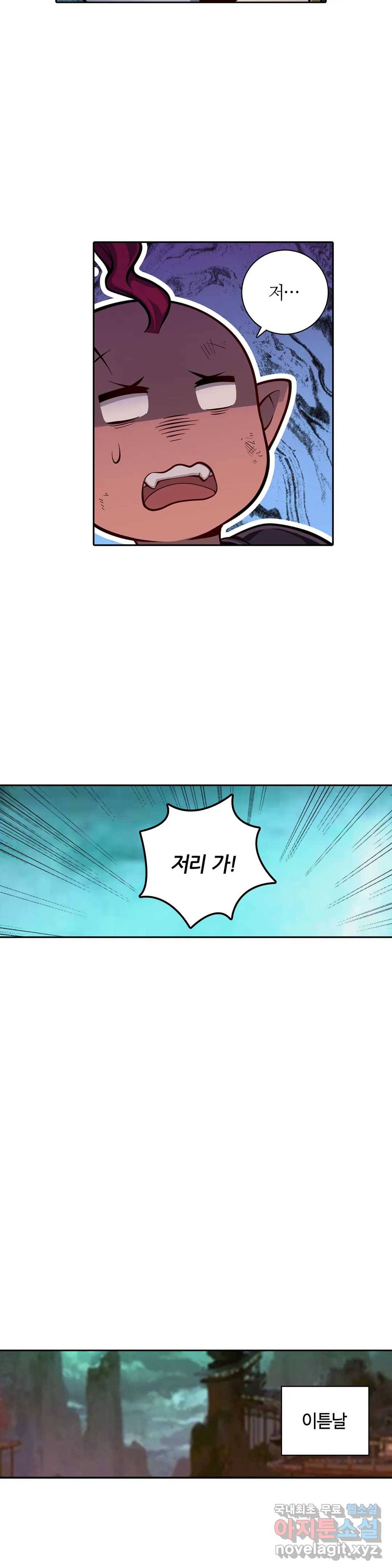 재앙급 사도와 12인의 신부 후보 134화 22