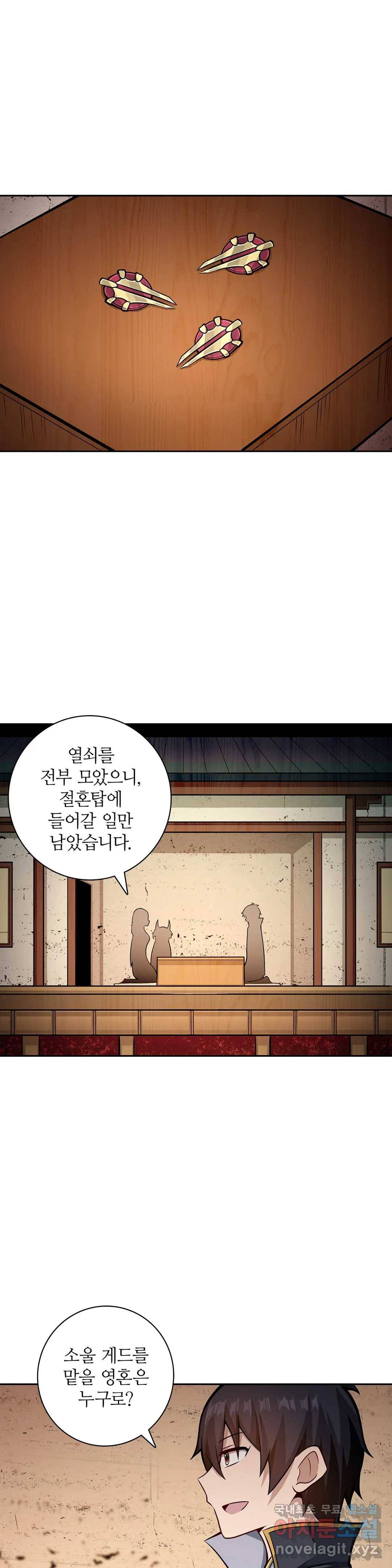 재앙급 사도와 12인의 신부 후보 134화 23