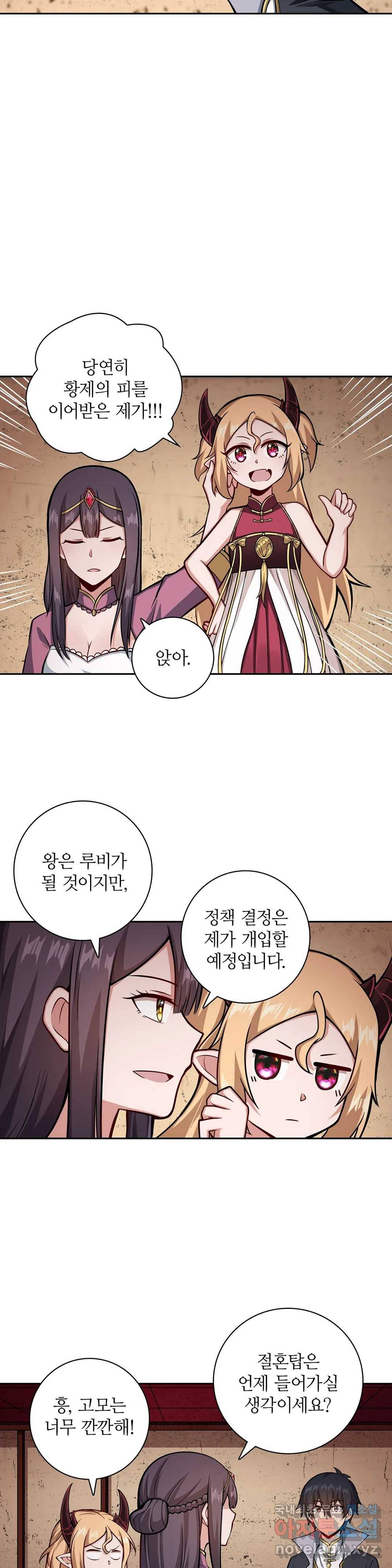 재앙급 사도와 12인의 신부 후보 134화 24
