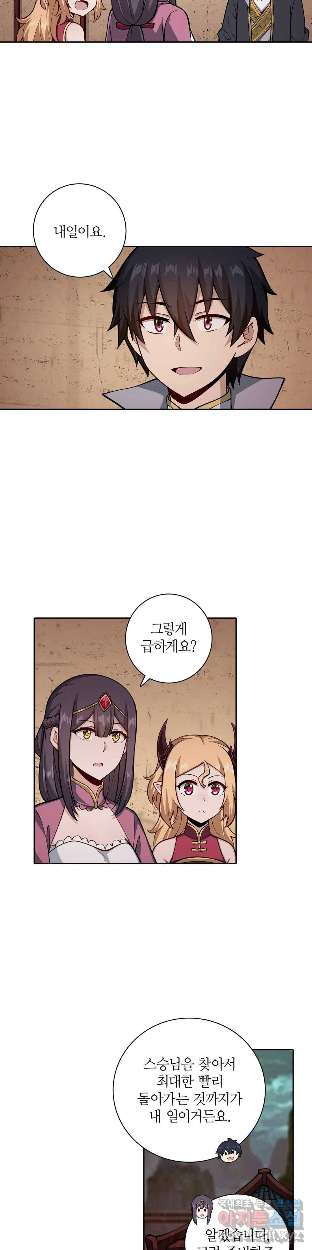 재앙급 사도와 12인의 신부 후보 134화 25