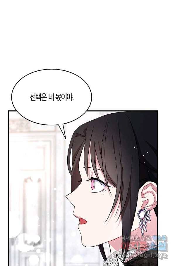 충직한 검이 되려 했는데 37화 1