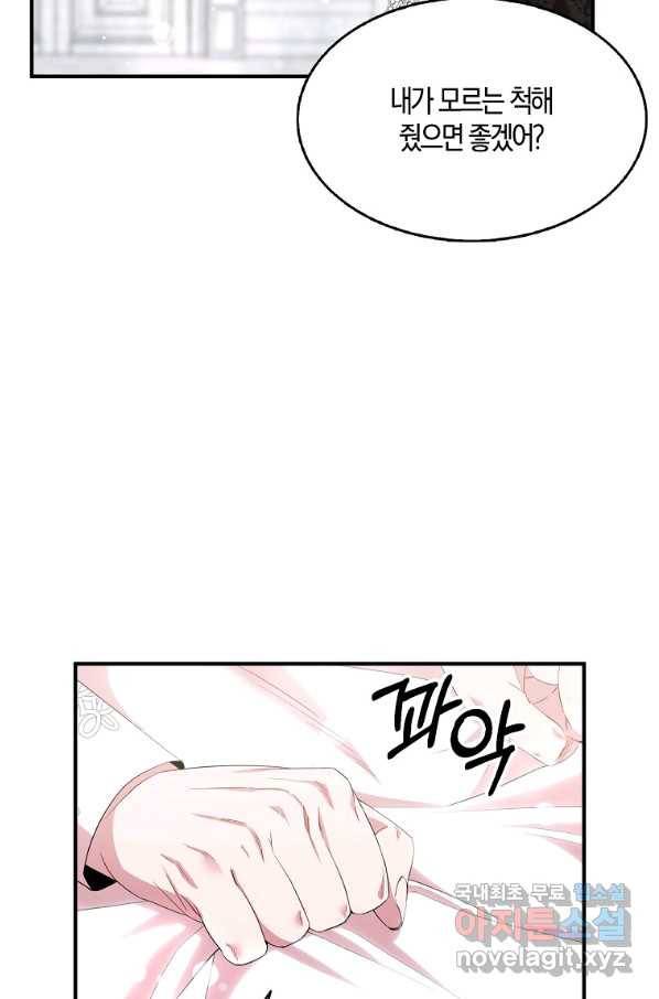 충직한 검이 되려 했는데 37화 2