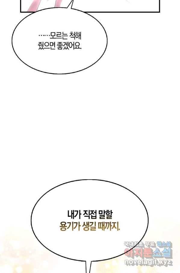 충직한 검이 되려 했는데 37화 3