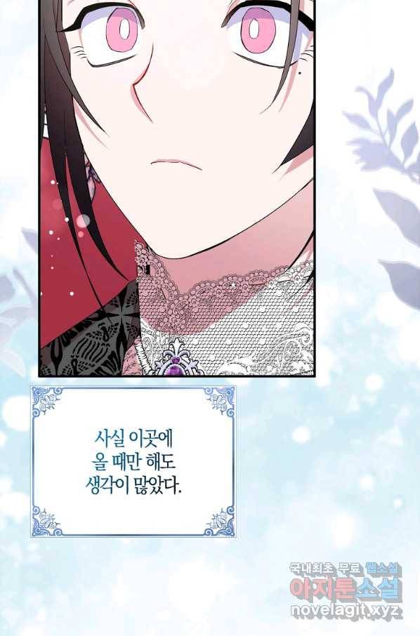 충직한 검이 되려 했는데 37화 6