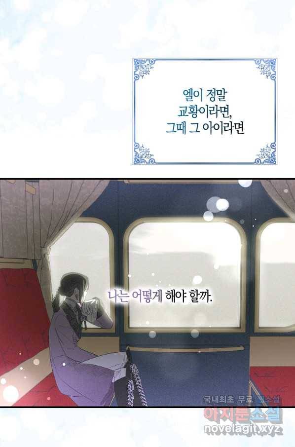 충직한 검이 되려 했는데 37화 7