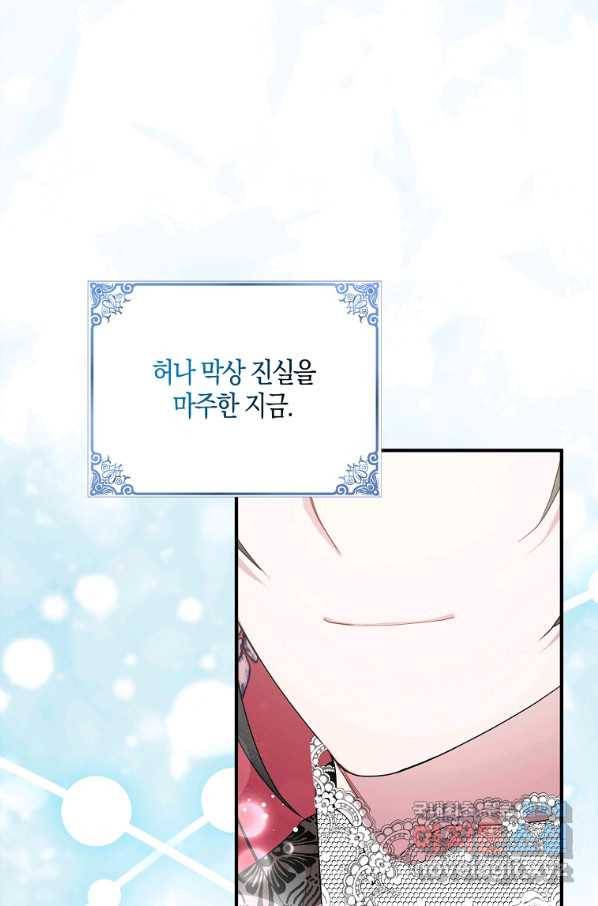 충직한 검이 되려 했는데 37화 8