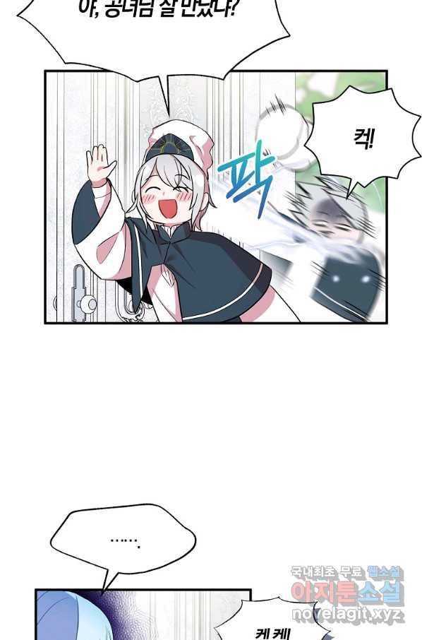 충직한 검이 되려 했는데 37화 13