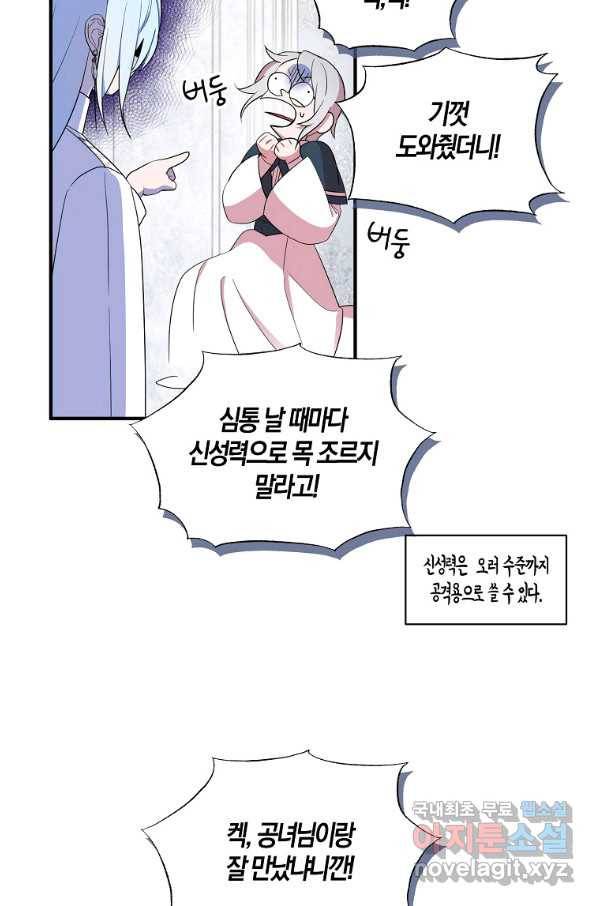충직한 검이 되려 했는데 37화 14