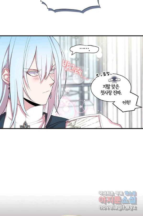 충직한 검이 되려 했는데 37화 15