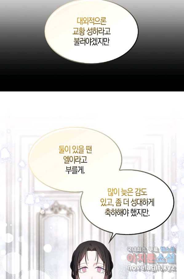 충직한 검이 되려 했는데 37화 16