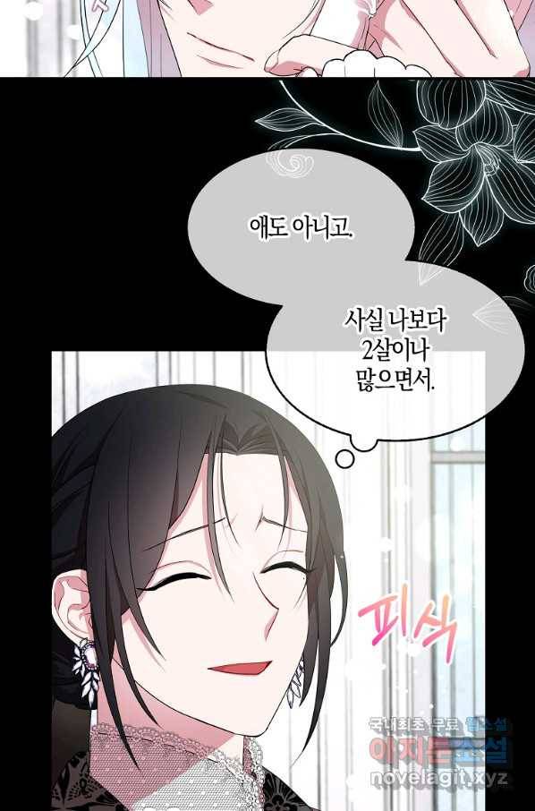 충직한 검이 되려 했는데 37화 19