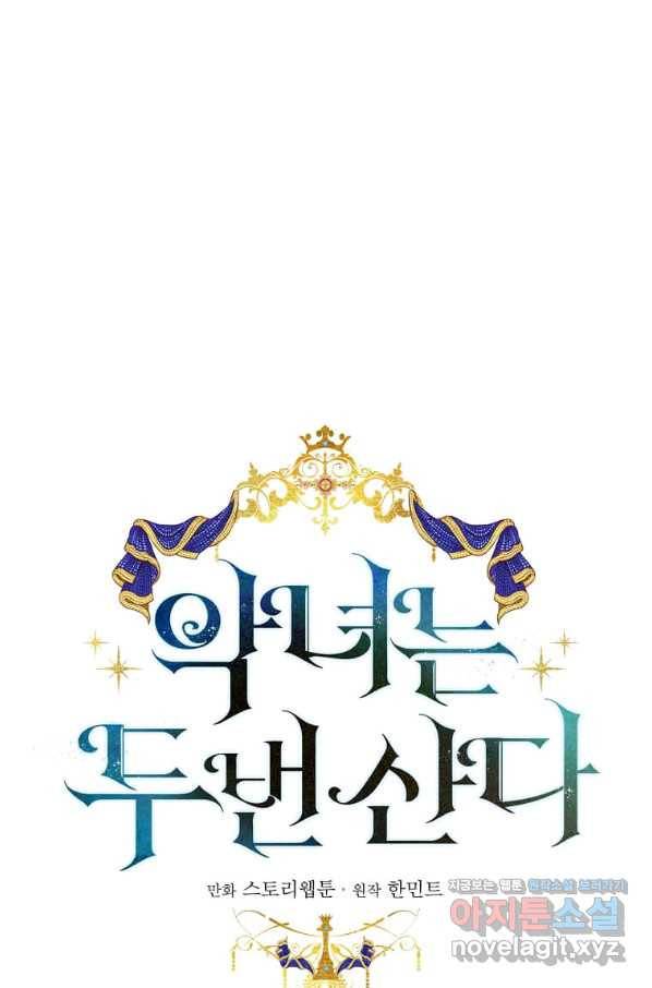 악녀는 두 번 산다 121화 10