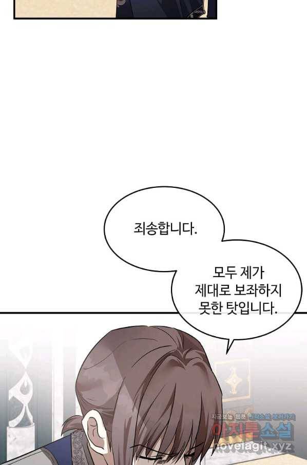 악녀는 두 번 산다 121화 14