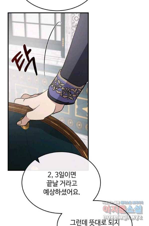 악녀는 두 번 산다 121화 23