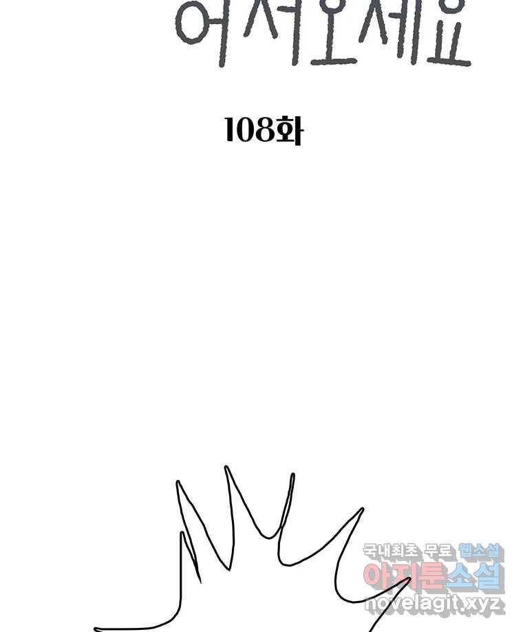 대선비쇼에 어서오세요! 108화 2