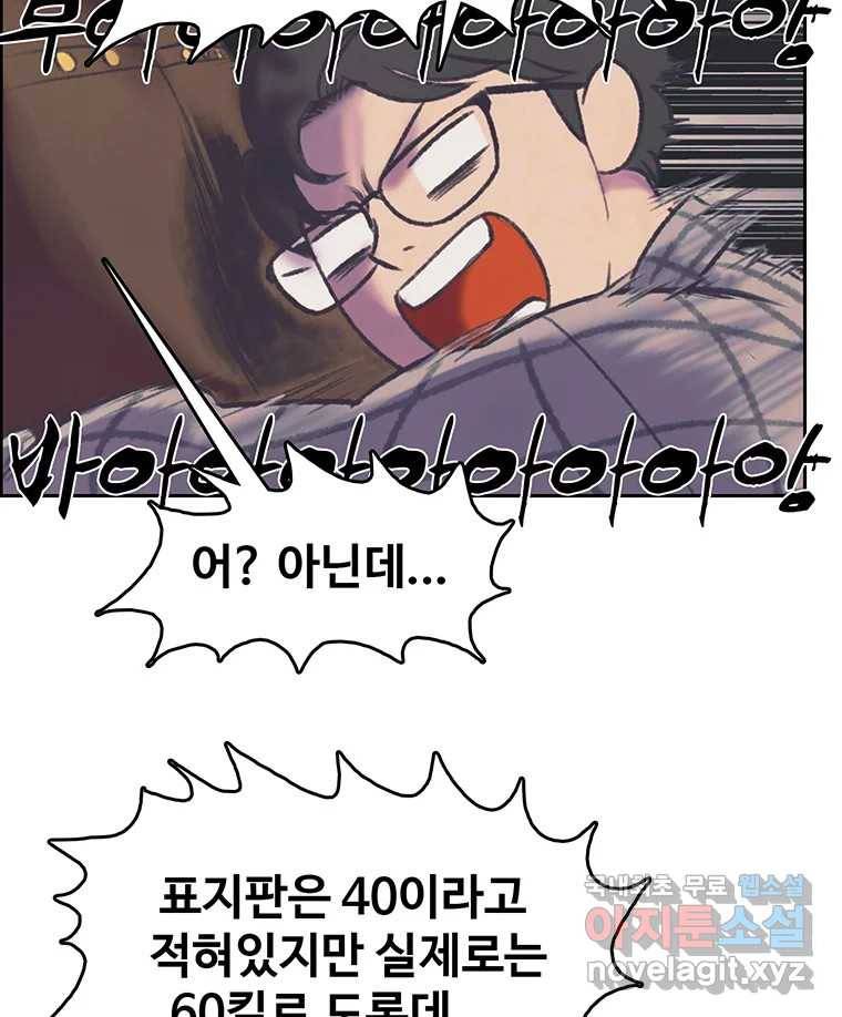 대선비쇼에 어서오세요! 108화 5